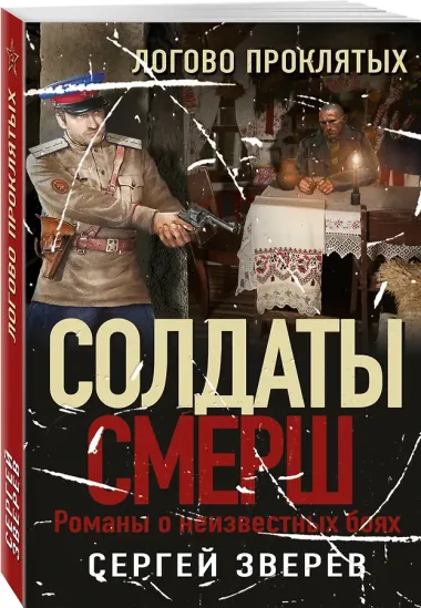 Логово проклятых