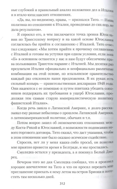 Посол чужой страны