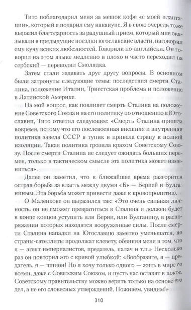 Посол чужой страны