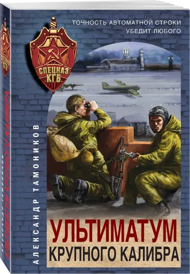 Ультиматум крупного калибра