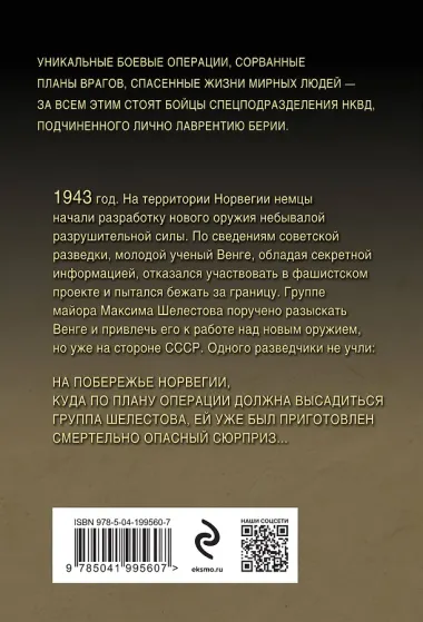 Атомный перебежчик