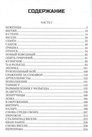 Сталинград: дорога в никуда