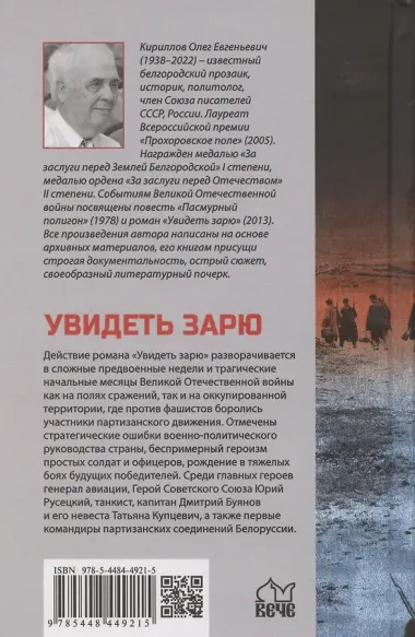 Увидеть зарю