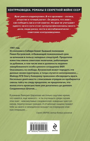 Сибирский беглец