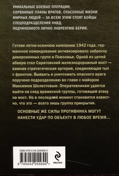 Огненный мост