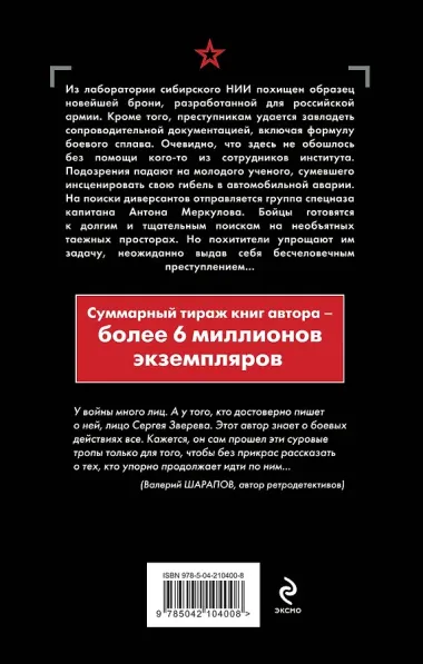 Боевой сплав