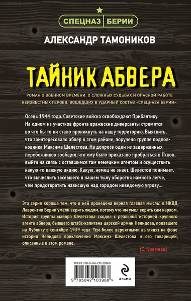 Тайник абвера