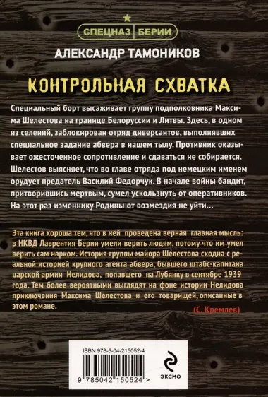 Контрольная схватка