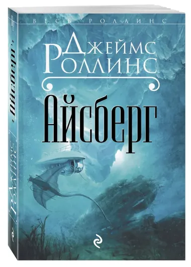 Айсберг