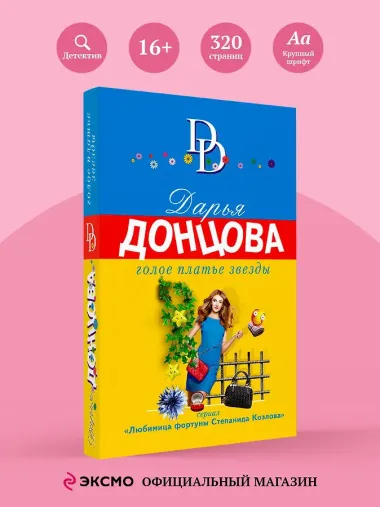 Голое платье звезды