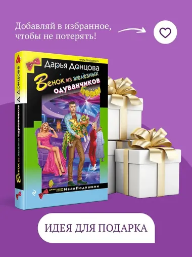 Венок из железных одуванчиков