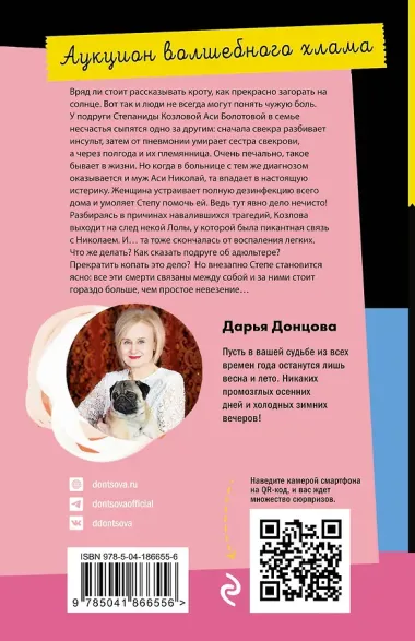 Аукцион волшебного хлама