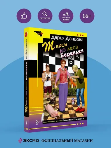 Такси до леса Берендея