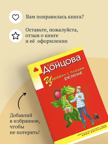 Царевич с плохим резюме