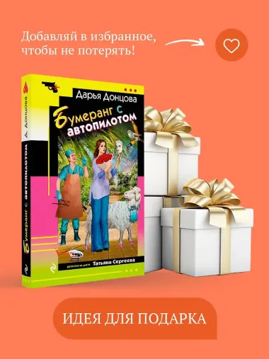 Бумеранг с автопилотом