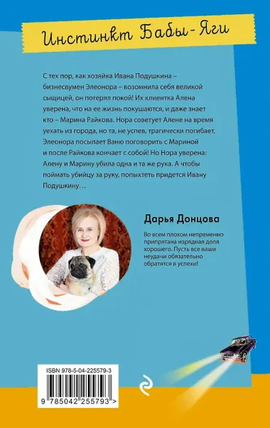 Инстинкт Бабы-Яги