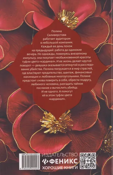 Убийство цвета 