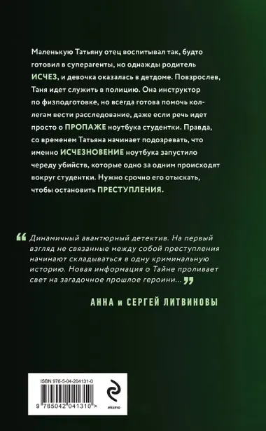 Комплект из 3-х книг. Тайна всегда со мной + Тень у порога + Ключ к нашей тайне