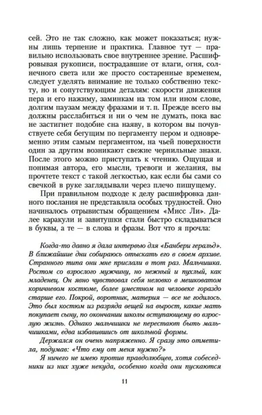 Тринадцатая сказка