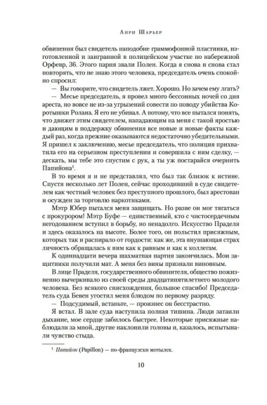 Мотылек