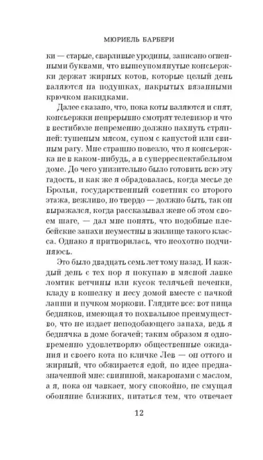 Элегантность ежика