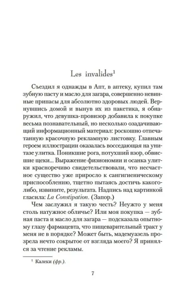 Прованс навсегда