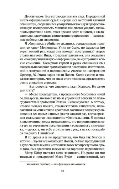 Мотылек
