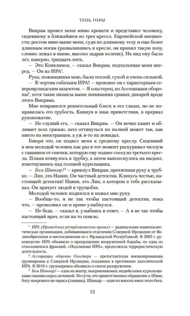 Тень горы