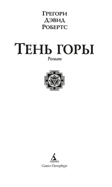 Тень горы