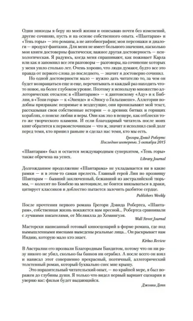 Шантарам-2. Тень горы