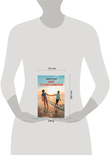 Миг столкновения