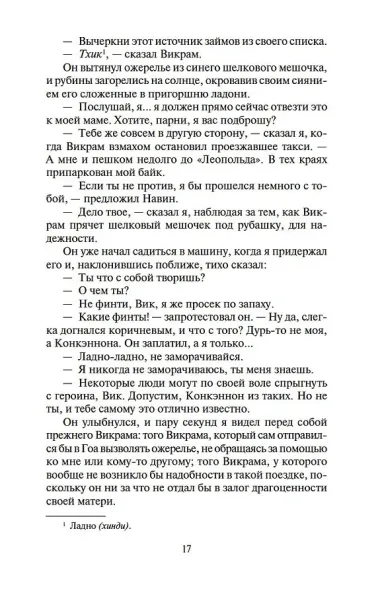 Шантарам-2. Тень горы (в 2-х томах) (комплект)