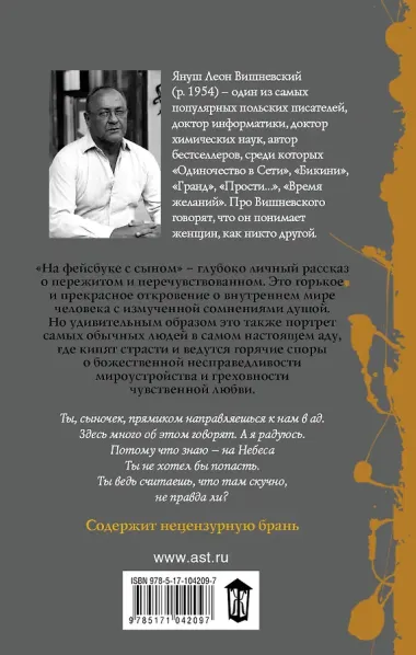 На фейсбуке с сыном