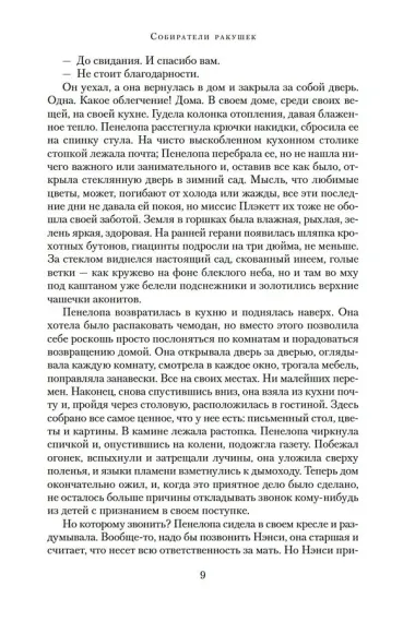 Собиратели ракушек