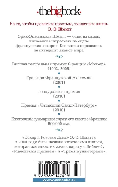 Оскар и Розовая Дама