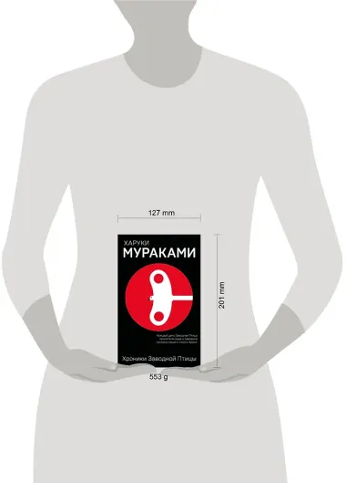 Хроники Заводной Птицы