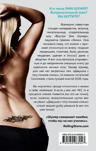 Девушка с тату пониже спины