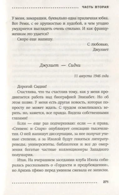 Клуб любителей книг и пирогов из картофельных очистков: роман