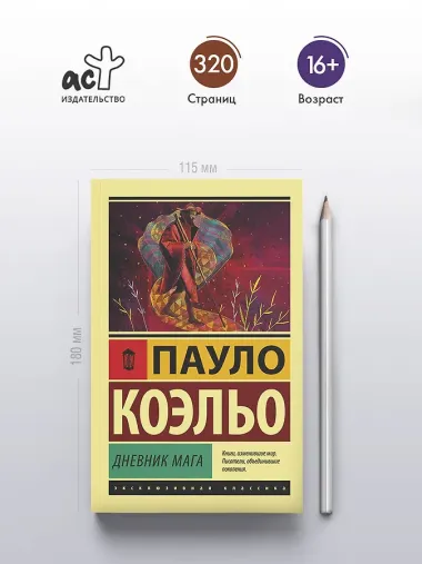 Дневник мага