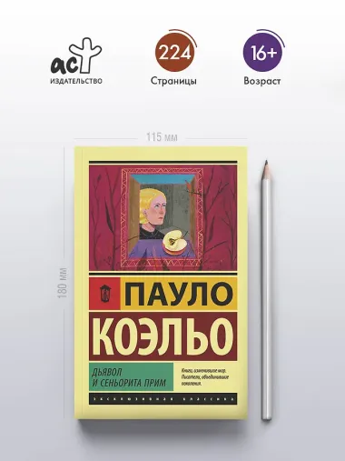 Дьявол и сеньорита Прим