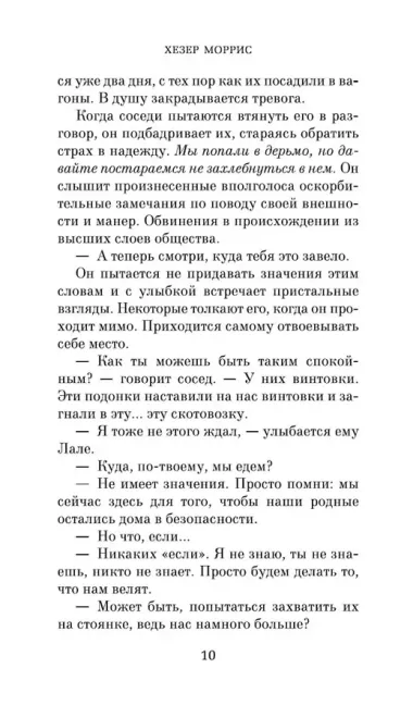 Татуировщик из Освенцима