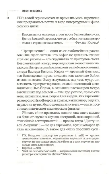 Мисс Подземка