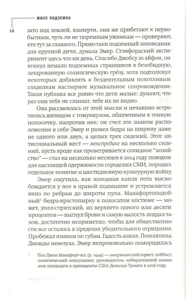 Мисс Подземка