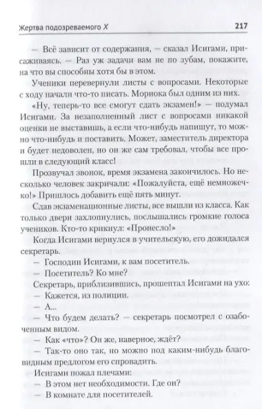 Жертва подозреваемого Х