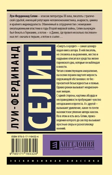 Смерть в кредит