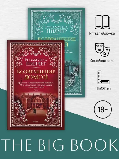 Возвращение домой (в 2-х книгах) (комплект)