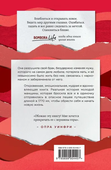 Дикая. Опасное путешествие как способ обрести себя