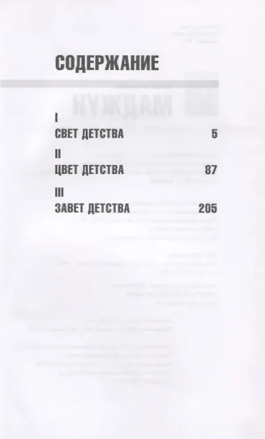 Маджун (свет детства, цвет детства, завет детства)