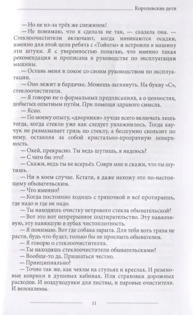 Королевские дети. Жизнь хороша