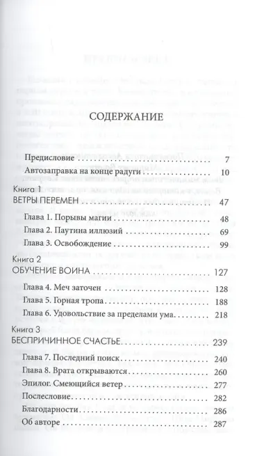 Мирный воин. Книга, которая меняет жизнь